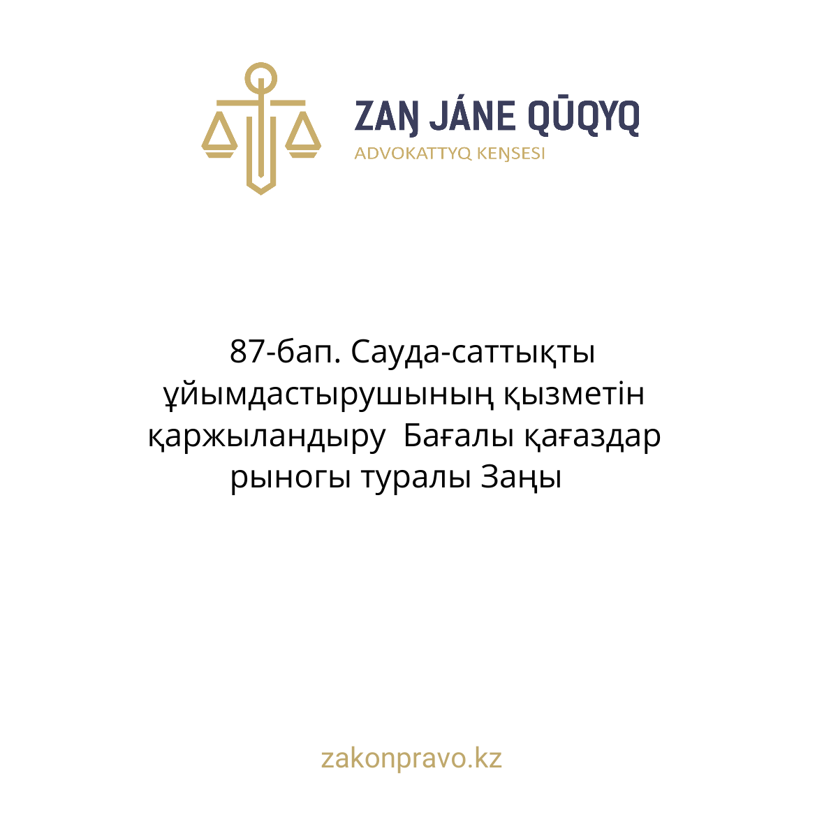 АMANAT партиясы және Заң және Құқық адвокаттық кеңсесінің серіктестігі аясында елге тегін заң көмегі көрсетілді